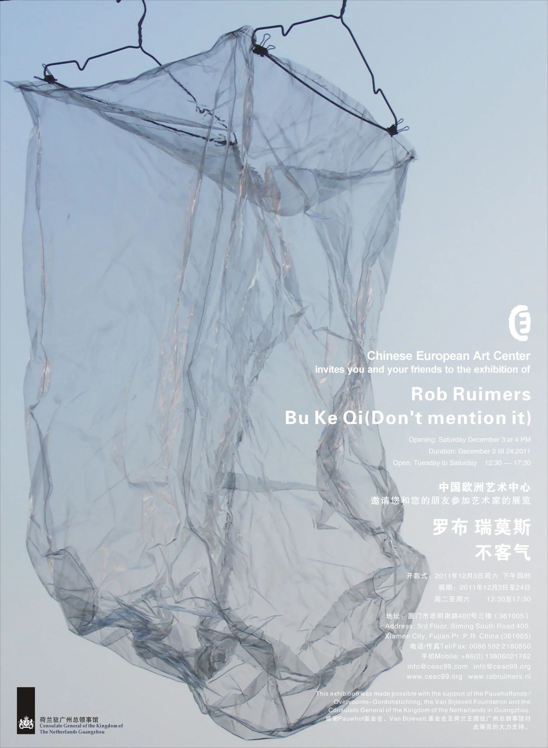 Bu Kè Qi (Don’t mention it)